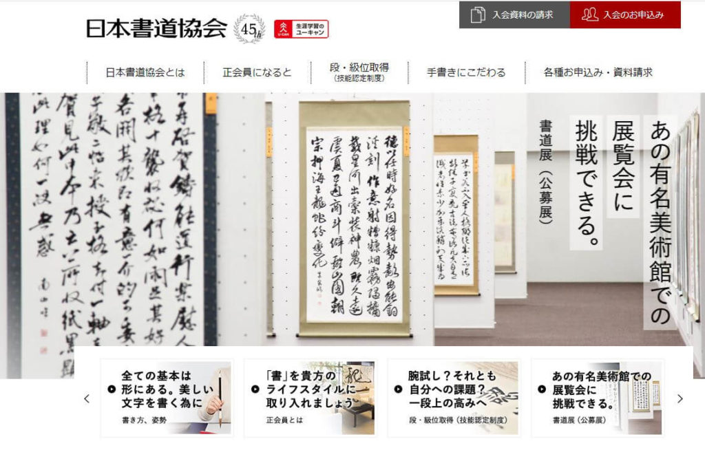 日本書道協会の実用ボールペン字検定について