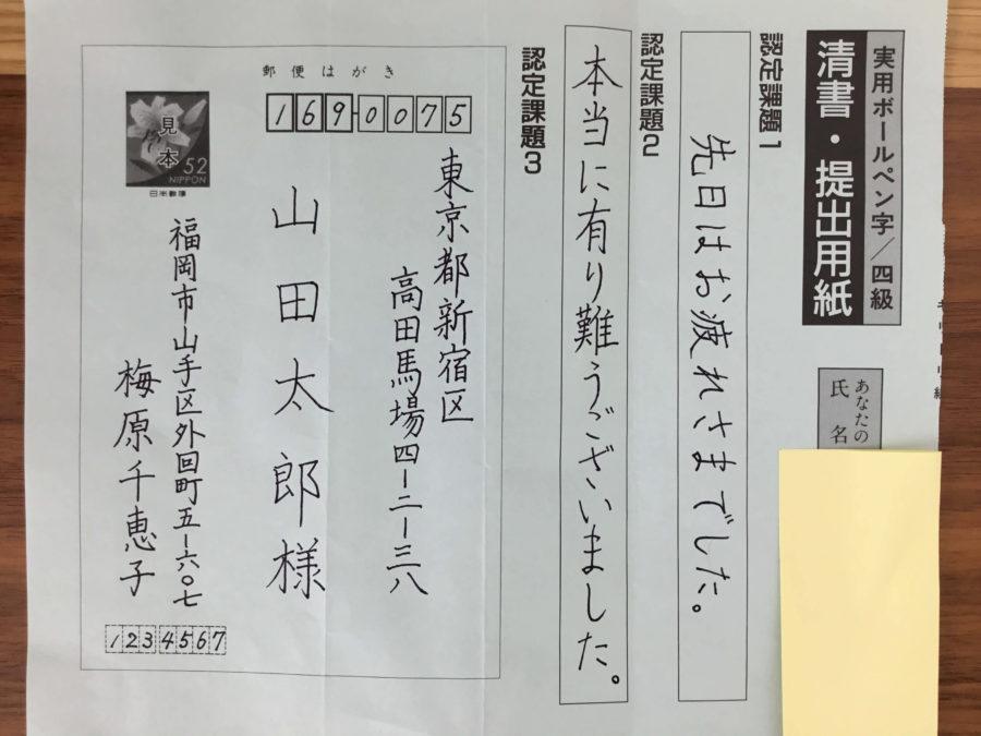 日本書道協会（ユーキャン傘下）の実用ボールペン字検定４級に合格。試験内容や対策について | ビモクラ（美文字くらぶ）